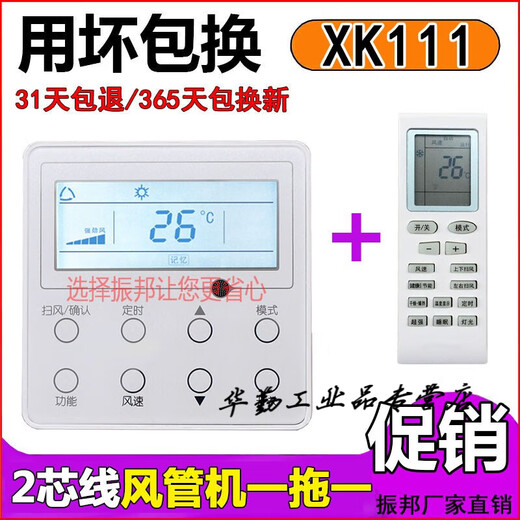 Suitable for Gree wire controller XK111xk103 air conditioning control panel duct machine multi-connection 27 67