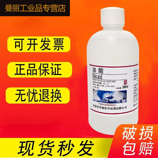 Qindu Plant Oleic Acid Octadenoic Acid Fatty Acid 500ML Analytical Pure Scientific Research Chemical Reagent Sufa SN0880 Tianjin Zhonglian Oleic Acid 500ml