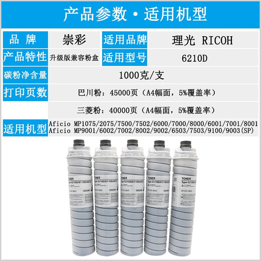 崇彩 理光MP7001 9001 6503 7503 7502 8001碳粉盒 6210D粉盒 墨粉 【加黑图文版】粉盒-日本巴川粉-1000g-1支