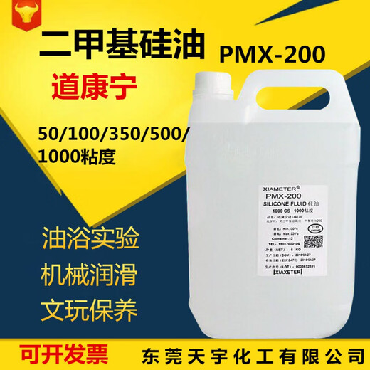 Imported silicone oil, dimethyl silicone oil, high temperature oil bath, release agent, mechanical lubrication and maintenance oil 1kg, Dow Corning 1kg (350CS)
