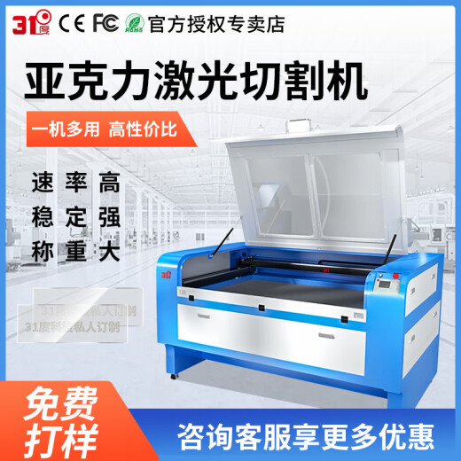 31度科技31度1390激光切割雕刻一体机木板亚克力abs塑料泡沫海绵高精度机 31DU-QGJ1390-100W