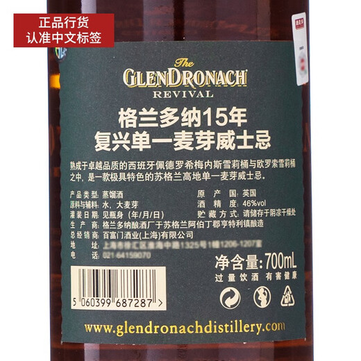 Glendronach single malt whisky bouteille d'origine importée de vin étranger sherry baril non condensage glendronach 15 ans 700 ml 1 bouteille