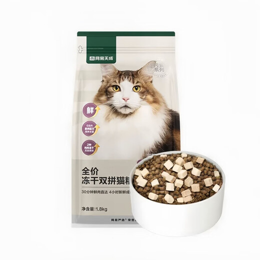 NetEase Tiancheng Cat Food 3.0 Upgraded Freeze-Dried Double Cat Food Fresh Chicken Grain-Free Adult Cat Food All Stages 1.8kgx4 Bags