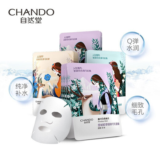自然堂（CHANDO） 面膜女 男士补水保湿清洁平衡焕亮美丽白皙护肤品面膜 25片 百合+雪莲+雪茶+龙胆+紫草