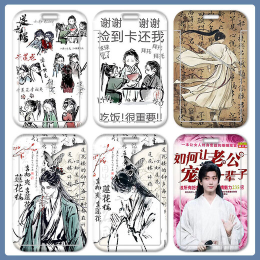 Li Xiangyi Li Lianhua Chengyi Card Set Student Campus Card Meal Card Access Control Card School Card Access Control Card with Lanyard Lotus Y15841 Card Set + Black Short Braided Keychain
