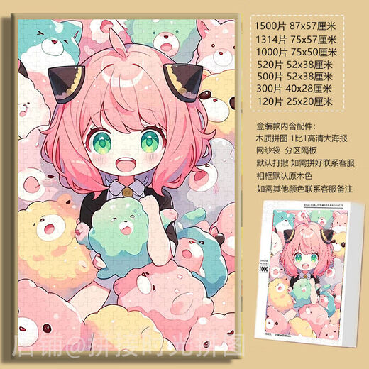
Taoli Family Cute Anya Spies Player Cartoon Puzzle 1000 High-Pretty Wall-Hanging Gift Puzzle Unzipping Toys Puppy Anya-F683 1000 Puzzle (No Photo Frame)