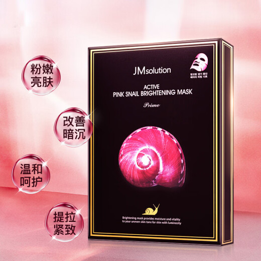 JMsolution muscle powder snail original solution brightening mask imported from South Korea brightening firming gloss JM mask 10 pieces/box