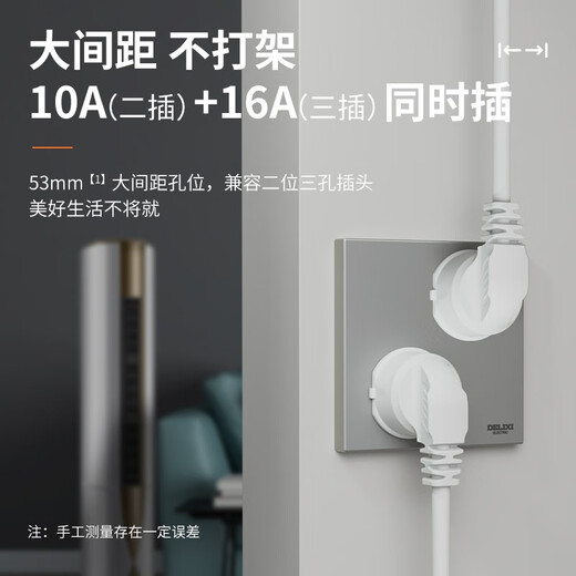 德力西（DELIXI）开关插座面板家用电源墙壁插座CD100 错位六孔16A大功率空调插座 【六孔10A+16A】 星空灰 插座