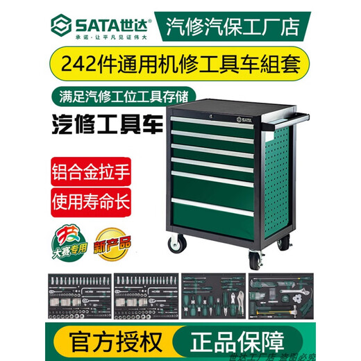 SATA Auto Repair Tool Trolley Set with Tools Full Set Mobile Multi-Purpose Heavy-Duty Auto Repair Trolley 09932 09932/242-piece Universal Machine Repair Tool Trolley Set