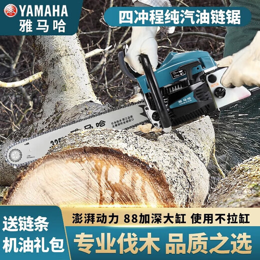 Japan imported Yamaha technology four-stroke chain saw pure gasoline felling saw household small handheld tree felling machine flagship four-stroke chain saw + 2 imported chains