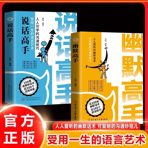 
Humor Master + Speaker Authentic Set of 2 Books, High Emotional Intelligence Chat Technology Speech and Eloquence Reply Technology Speech and Secret Communication Skills Book 1474**48