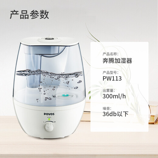 Pentium (POVOS) humidifier 4.5L large capacity, silent mini small office bedroom, baby living room, household air purification, humidification, air conditioning humidifier PW113