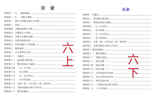 华育数学理科竞赛班周周爽学生版+答案678年级上下册现货 六年级下册 学生版+答案