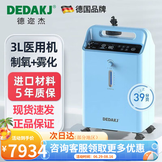 German brand DEDAKJ oxygen generator household medical oxygen inhalation machine elderly family oxygen machine small size with atomization 3 liter medical atomization model [Y300W] small and portable