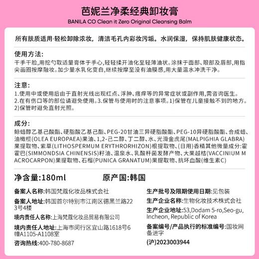 Banila co zero makeup remover classic 180ml small powder jar PRO second emulsification facial eye lip makeup remover