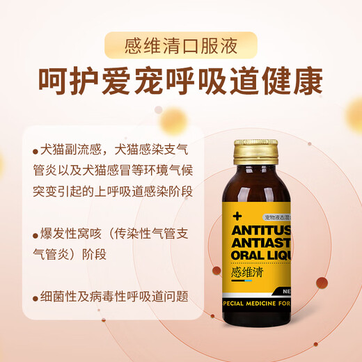 宠莱克感维清口服液60ml/瓶/盒 宠物狗狗猫咪感冒猫鼻支咳嗽打喷嚏流鼻子祛痰止咳