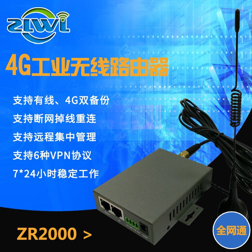 ZLWL Zhilian IoT industrial-grade 4G wireless card router to wired Ethernet to wifi full network radio and television serial port DTU transparent transmission APN private network ZR2000 multiple VPN 4G global version (excluding America)