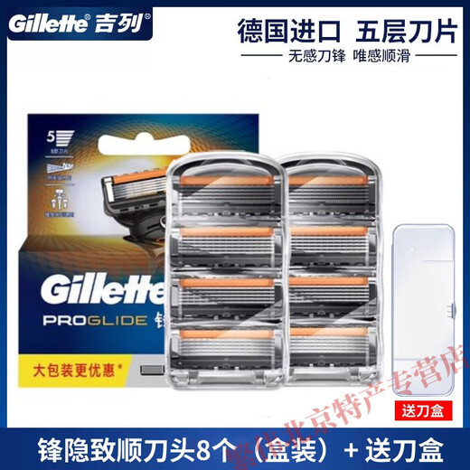 Fengyin Zhishun 5-layer blade Gillette manual razor shaver original German blade Fengyin knife head 8 (boxed) knife box