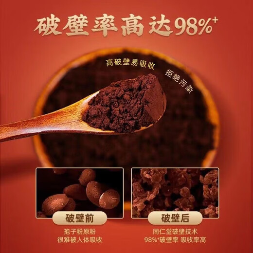 南京同仁堂破壁灵芝孢子粉胶囊中老年成人提高体质增强免疫力正真品灵芝孢子粉官方京l東直營大药房舰旗店 五盒装