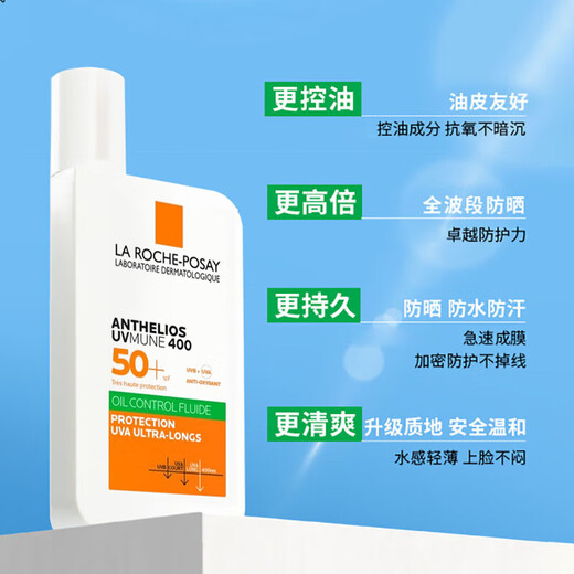 理肤泉（LA ROCHE-POSAY）防晒霜特护清盈大哥大隔离防晒 UV400绿标50ml男女礼物教师节礼物