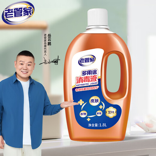 Lao Guanjia multi-purpose disinfectant 1.8L high concentration indoor household skin and clothing disinfectant sterilization liquid disinfectant water