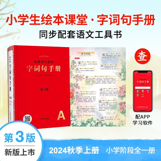 字词句手册第3版+小学数学公式定律手册全2册小学通用词语字典 统编版语文字典小学生字词句手册