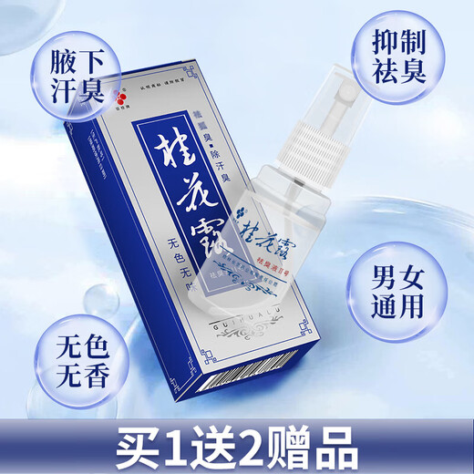 Silver osmanthus osmanthus deodorant spray antiperspirant to remove armpit odor and armpit odor for men and women to remove sweat and odor Osmanthus Road No. 2 spray 24ml 1 bottle free 2 bottles of 12ml supplementary solution