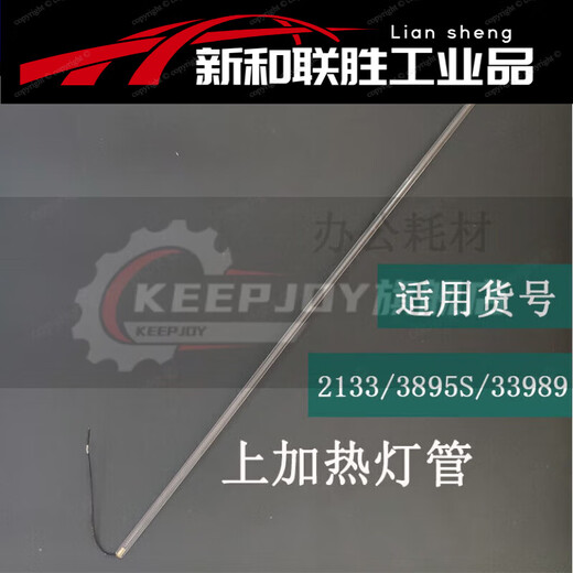 定制适用3895/3890/2133/3895S/过塑机塑封机灯管加热管玻璃 得力3895发热管