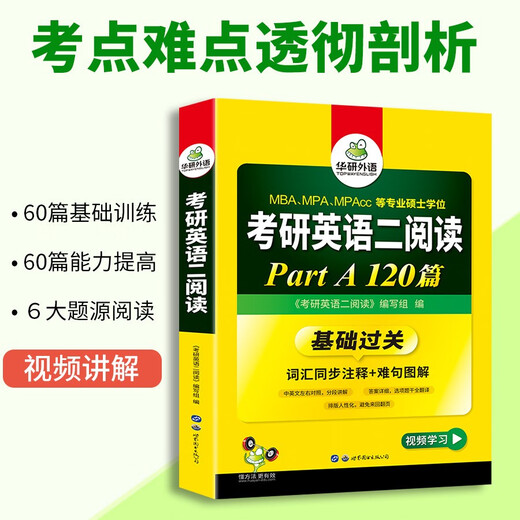 2026 Postgraduierten-Aufnahmeprüfung Englisch 2 Leseverständnis Abschnitt A Huayan Foreign Language MBA MPA MPAcc kann als Grundlage für die Postgraduierten-Aufnahmeprüfung 2 verwendet werden. Frühere Arbeiten, vollständige lange schwierige Sätze, Vokabeln schreiben und übersetzen