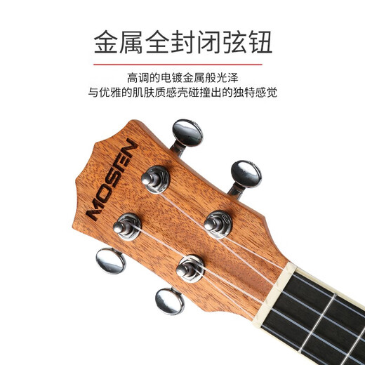 莫森（MOSEN）尤克里里乌克丽丽ukulele合板单板全单桃花芯木小吉他 MUT800 桃花芯木 26英寸