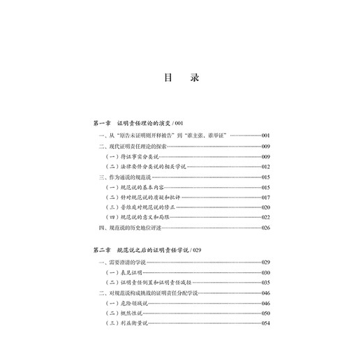 The authenticity of facts is unclear and the burden of proof is judged