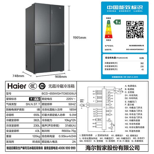 
Haier refrigerator 655L cross-fold four-door first-level energy-saving variable frequency air-cooled frost-free BCD-655WGHTD9DG9U1 extended warranty to one year of the whole machine and ten years of compressor