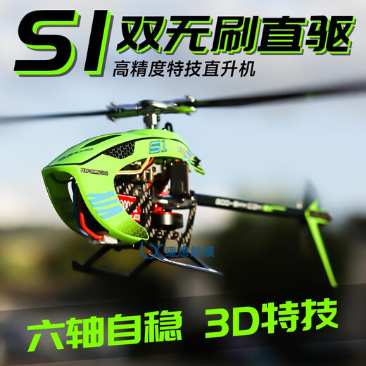 GOOSKY Gutian S1 helicopter 6 channel 3D special stunt remote control model aircraft S2 single-plane/full set to fly RTF full set-green left hand [2 batteries] helicopter