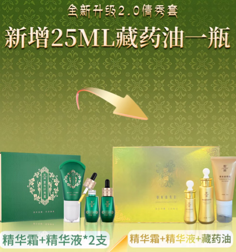 【官方药店】藏甄1696草本倩纤秀套盒微商甄藏1696纤秀套精油男女 老款纤秀套3盒