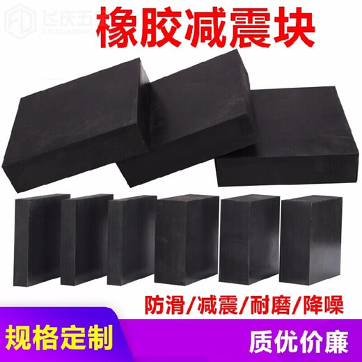 
Shantou Lincunye Rubber Board Shockproof Rubber Pad Rubber Shock Absorbing Pads Thickened Rubber Clip Blocks Anti-collision Rubber 1049-55-90 mm