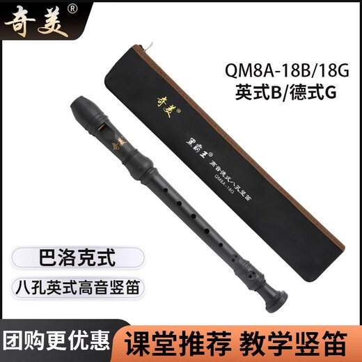 
Chimei Heiba ​​Recorder Eight Hole Treble British B Baroque Primary and Secondary School Students for Children Beginners 8 Kong De Style G Black Heiba ​​Recorder Eight Hole Treble British [Standard]