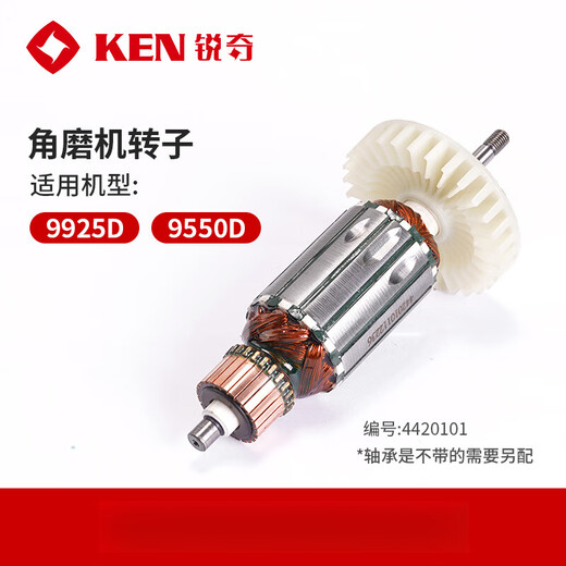 锐奇KEN锐奇角磨电机转子98109910916791809125992595509913配件 角磨转子 适配9710
