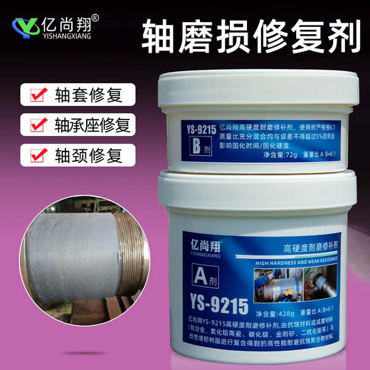 XMSJ9215轴承位修补剂高硬度轴磨损修复胶碳纳米聚合物金属胶可机加工 黑色0.25kg黑灰色