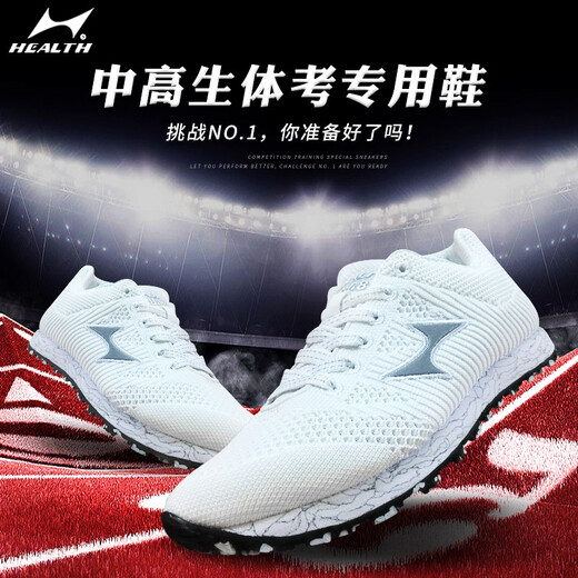 Haiers' high school entrance examination sports shoes running shoes for men and women's students' side track and field competition training shoes for standing long jump shoes 868 white (normal size) 41