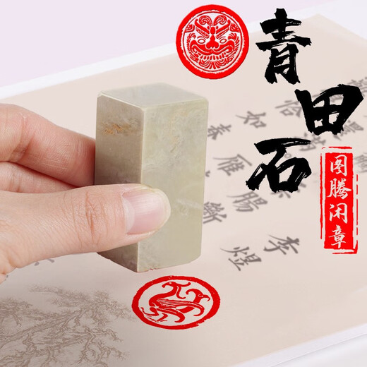 鲁印坊篆刻定做青田石印章藏书章国画书法印章石料印章古风圆形瓦当印章 YS689【3厘米青田石】
