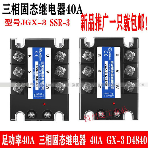 三相固态继电器40A JGX-3 032 3840Z JGX-3 D4840 SSR-310 JGX-3 D4880 80A直流控交流