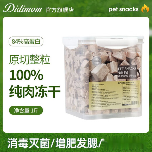Didi Ma freeze-dried duck meat freeze-dried bucket cat snacks chicken breast pellets dog nutritional fattening egg yolk freeze-dried cat snacks nutritional fattening chicken freeze-dried granules 500g