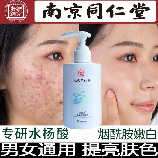 Nanjing Tongrentang Aminosäuren-Öl zur Kontrolle von Akne-Gesichtsreiniger, Milben entfernen, Mitesser und Akneflecken entfernen, Poren verkleinern, feuchtigkeitsspendender Gesichtsreiniger für männliche und weibliche Studenten, Aminosäure-Gesichtsreiniger, 200 ml, 1 Flasche, Probepackung