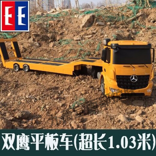 双鹰大号遥控平板拖车儿童玩具男孩载货车生日礼物工程车充电卡车 超大号平板拖车【终身保修】 高配【两组电池】