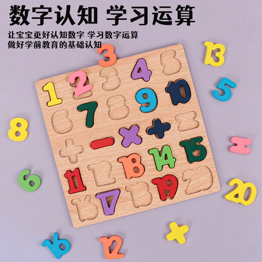 Enlightenment puzzle Kindergarten early education digital pinyin letter cognition building block hand-grabbing board intelligence toy mathematics 0-9 digital cognition