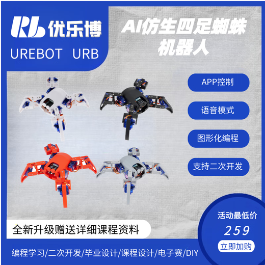
UREBOT URB Four-legged Spider NodeMcu Eight Degree of Free Learning Robot Kit STEM WIFI mobile phone programming controllable black (DIY assembly MG90S