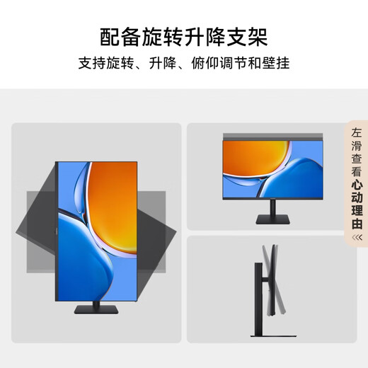 华为MateView SE 23.8英寸显示器 100Hz高刷 IPS全面屏 P3广色域 旋转升降壁挂 DP+HDMI 电脑办公