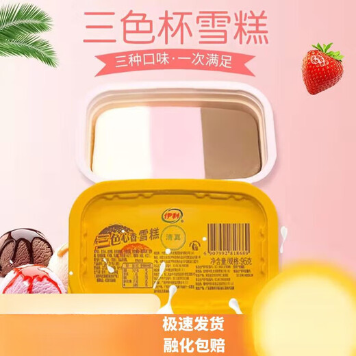 Yili (YILI) three-color heart-flavored ice cream 14 boxes of Halal Yili three-color heart-flavored chocolate strawberry milk three-in-one ice cream 14 boxes of three-color heart-flavored ice cream (1330g)