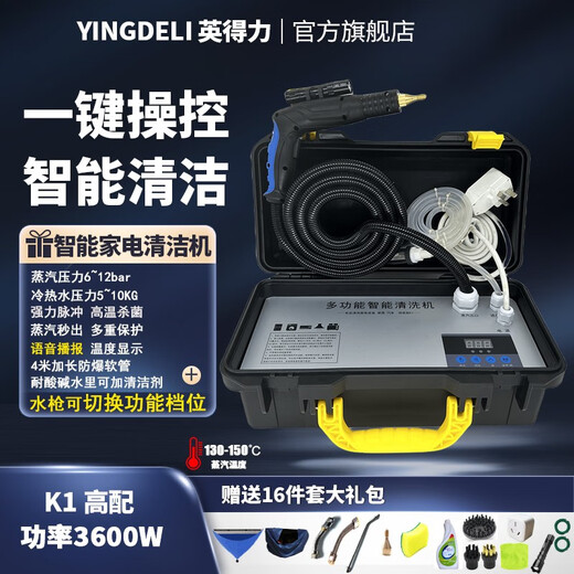 Yingdeli steam cleaner high temperature and high pressure commercial household appliance cleaning machine air conditioning tools full set of household multi-functional all-in-one machine equipment high temperature steam kitchen oil fume degreasing and disinfection K1 high configuration (3600W) hot and cold water steam