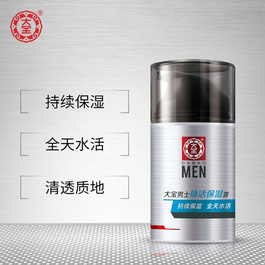 大宝男士系列劲爽温和补水保湿面部啫喱乳液霜润肤秋冬护肤品礼物 大宝男士焕活保湿凝露50g*2